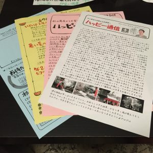 スギちゃんのハッピー通信等々