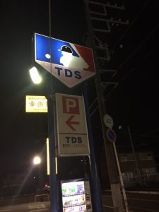 こちらTDS