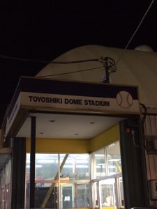 豊四季ドームスタジアム