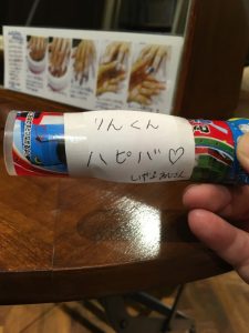 ウキウキから息子へ。