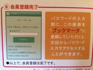 この画面をブックマークorホーム画面に追加して下さい!次回から簡単にログインできます!
