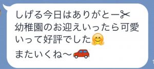 メッチャ嬉しいお言葉♡
