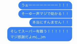 僕が返信したメッセージ