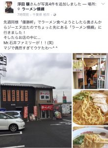 ウキウキ浮田のFacebookより(笑)