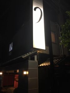 風情あるのぉ〜